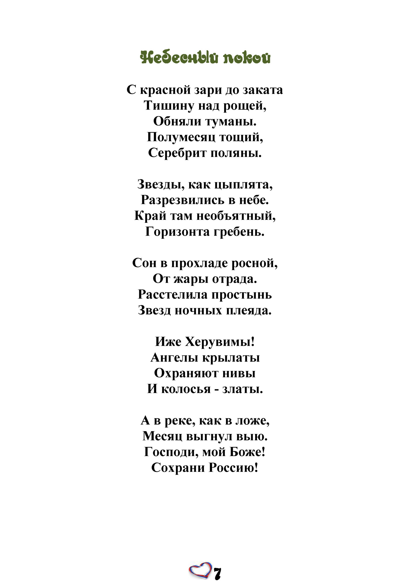 С красной зари до заката