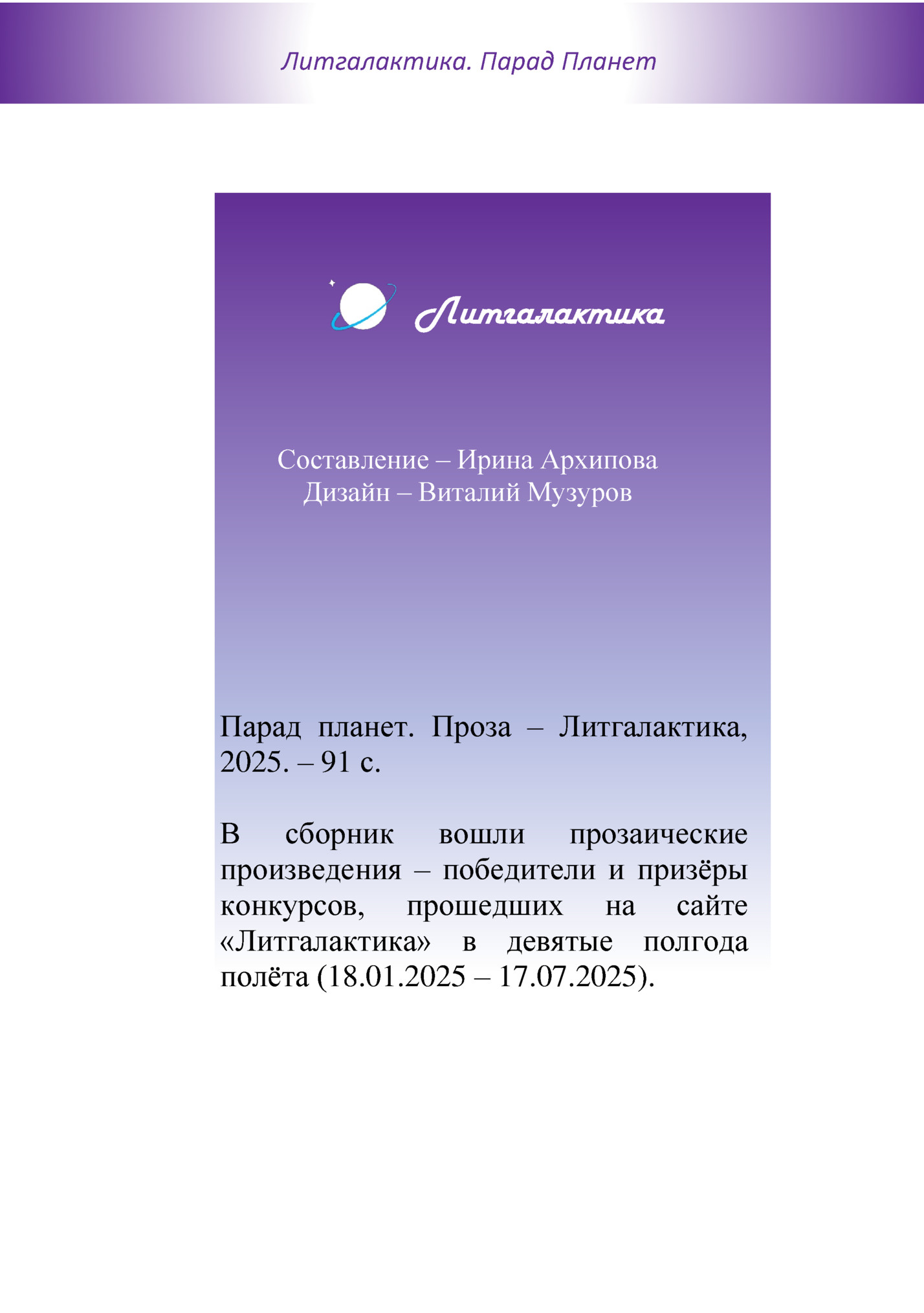 Литгалактика. Парад Планет