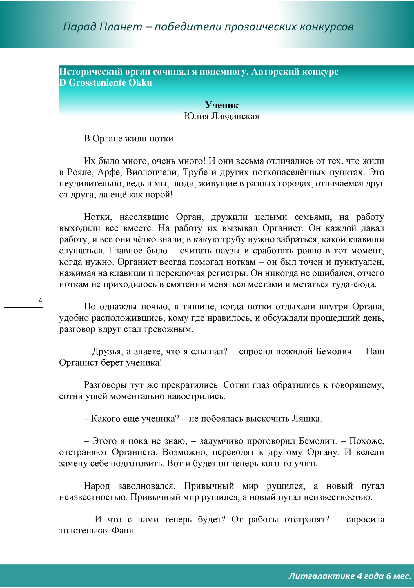 Парад Планет – победители прозаических конкурсов