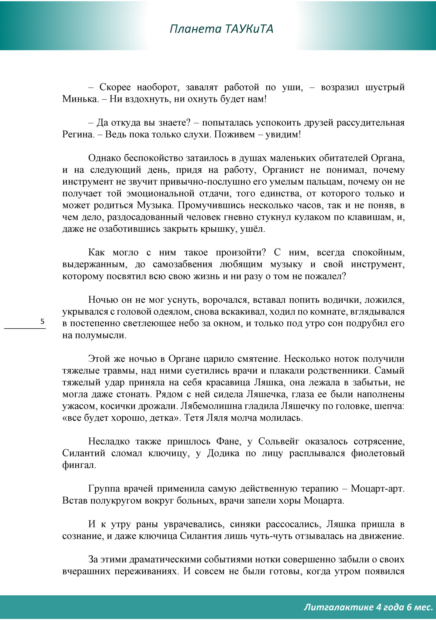 Планета ТАУКиТА