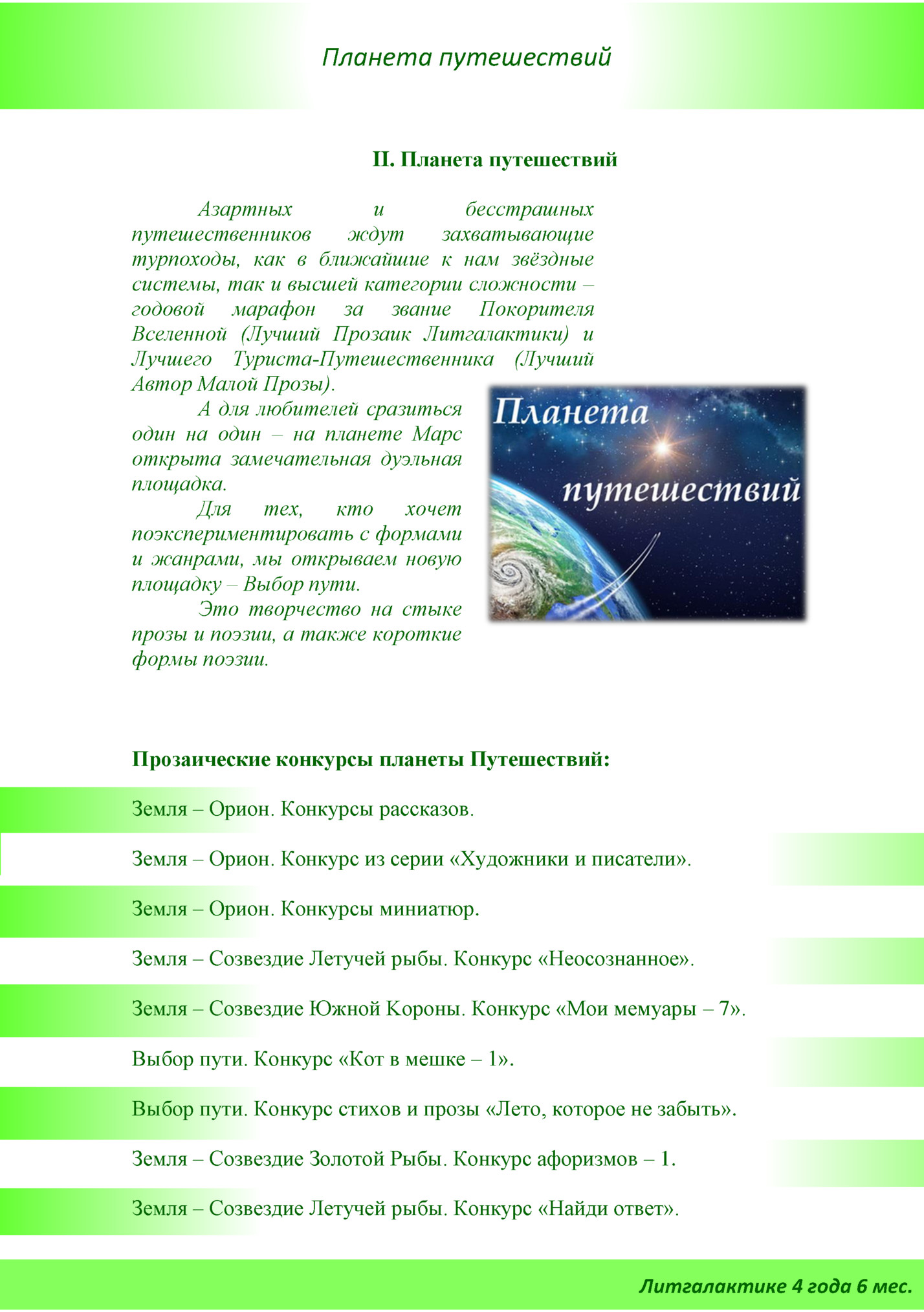 Планета путешествий