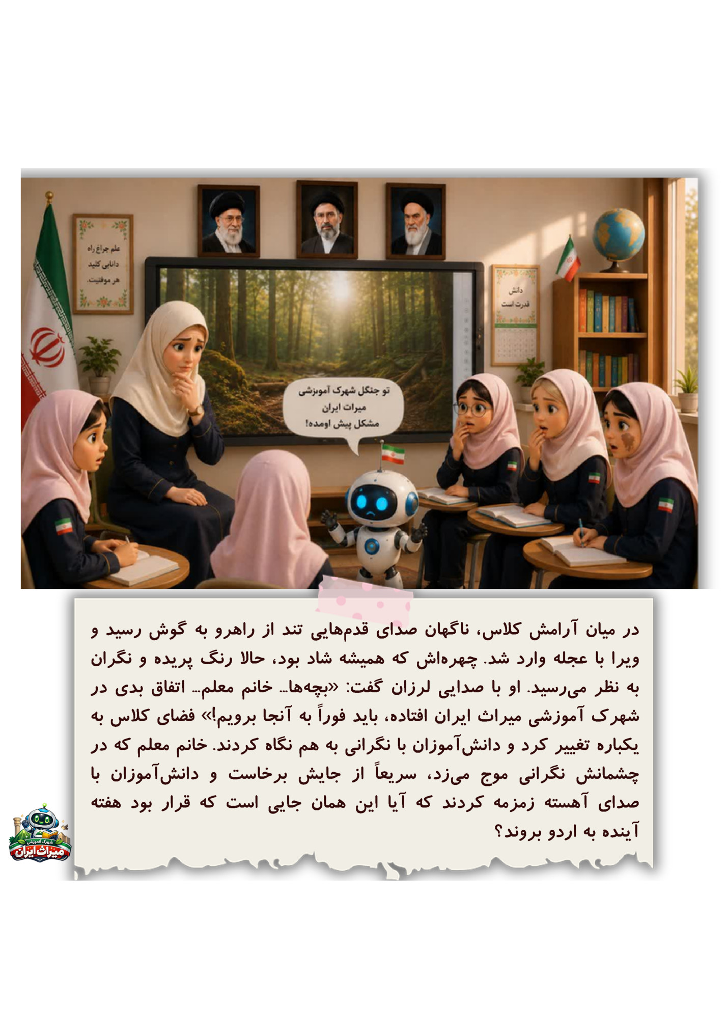 ‫ﺩﺭ ﻣﯿﺎﻥ ﺁﺭﺍﻣﺶ ﮐﻼﺱ‪ ،‬ﻧﺎﮔﻬﺎﻥ ﺻﺪﺍﯼ ﻗﺪﻡﻫﺎﯾﯽ ﺗﻨﺪ ﺍﺯ ﺭﺍﻫﺮﻭ ﺑﻪ ﮔﻮﺵ ﺭﺳﯿﺪ ﻭ‬