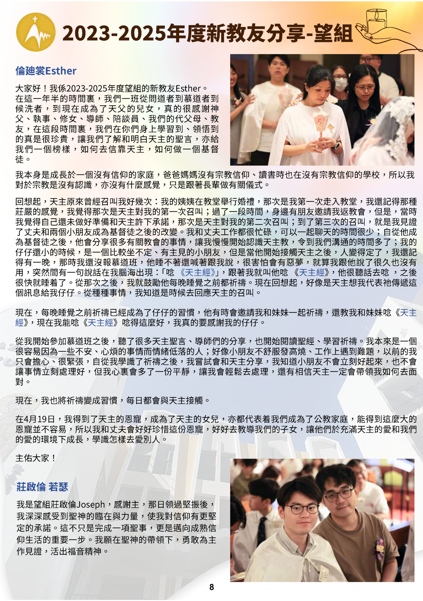 2023-2025年度新教友分享-望組