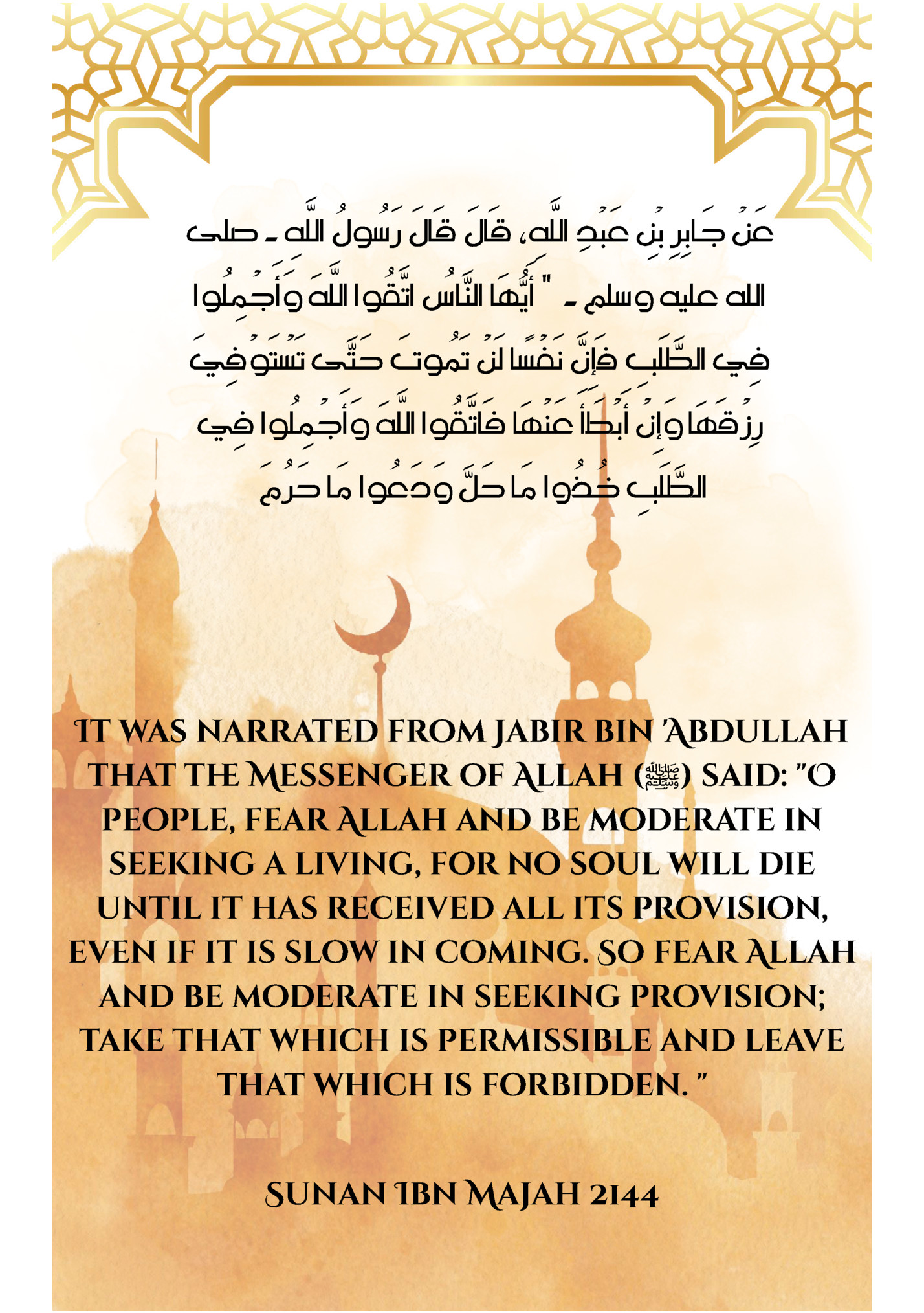 ‫َعْن َج ْب َعْب َّل َق َل َق َل َرُس ُل َّل‬