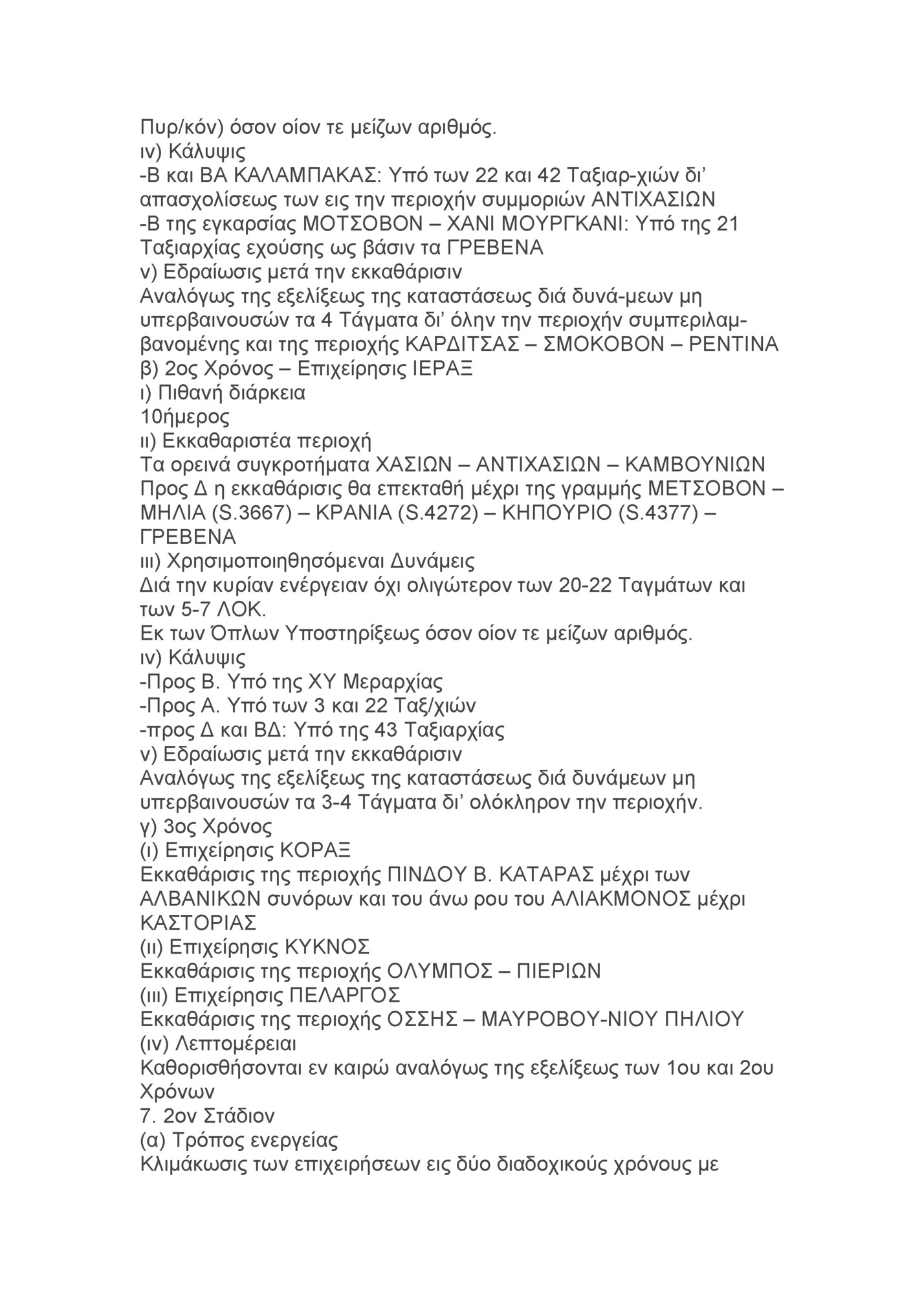 Πυρ/κόν) όσον οίον τε μείζων αριθμός.