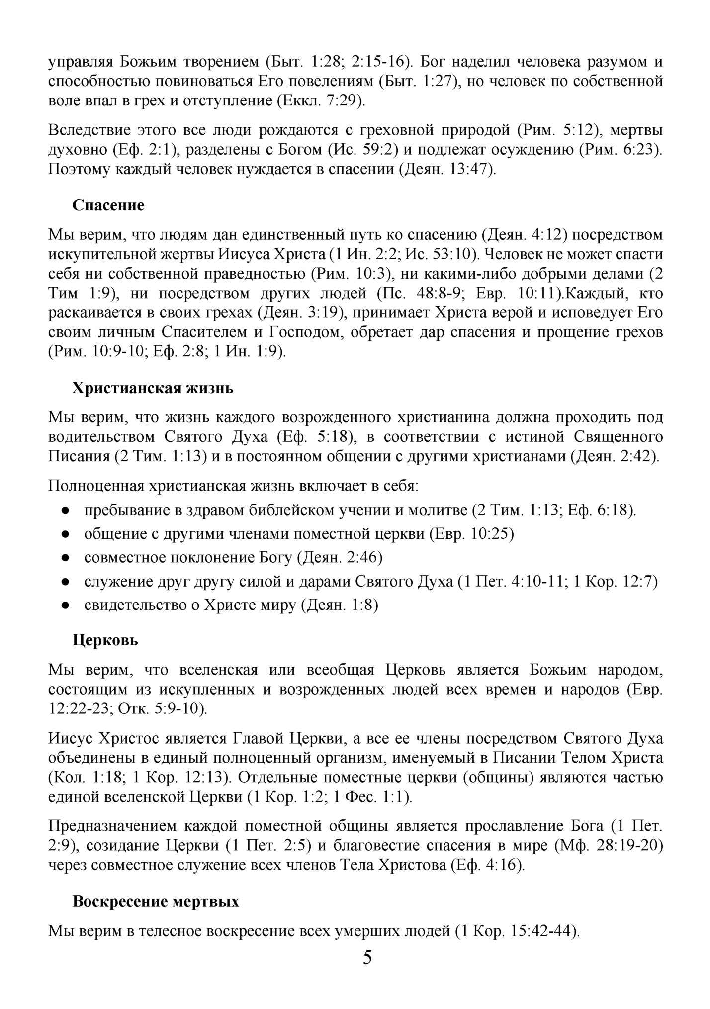 управляя Божьим творением (Быт. 1:28; 2:15-16). Бог наделил человека разумом и