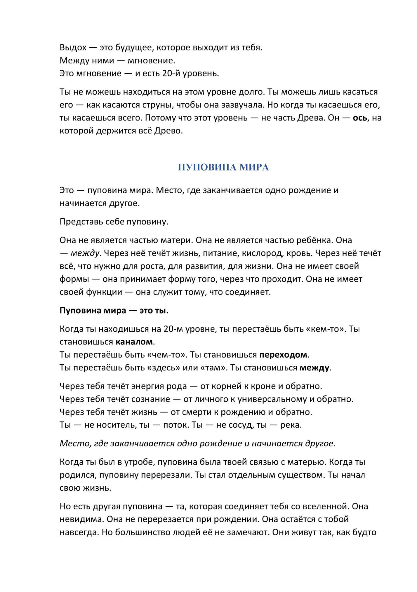 Выдох — это будущее, которое выходит из тебя.