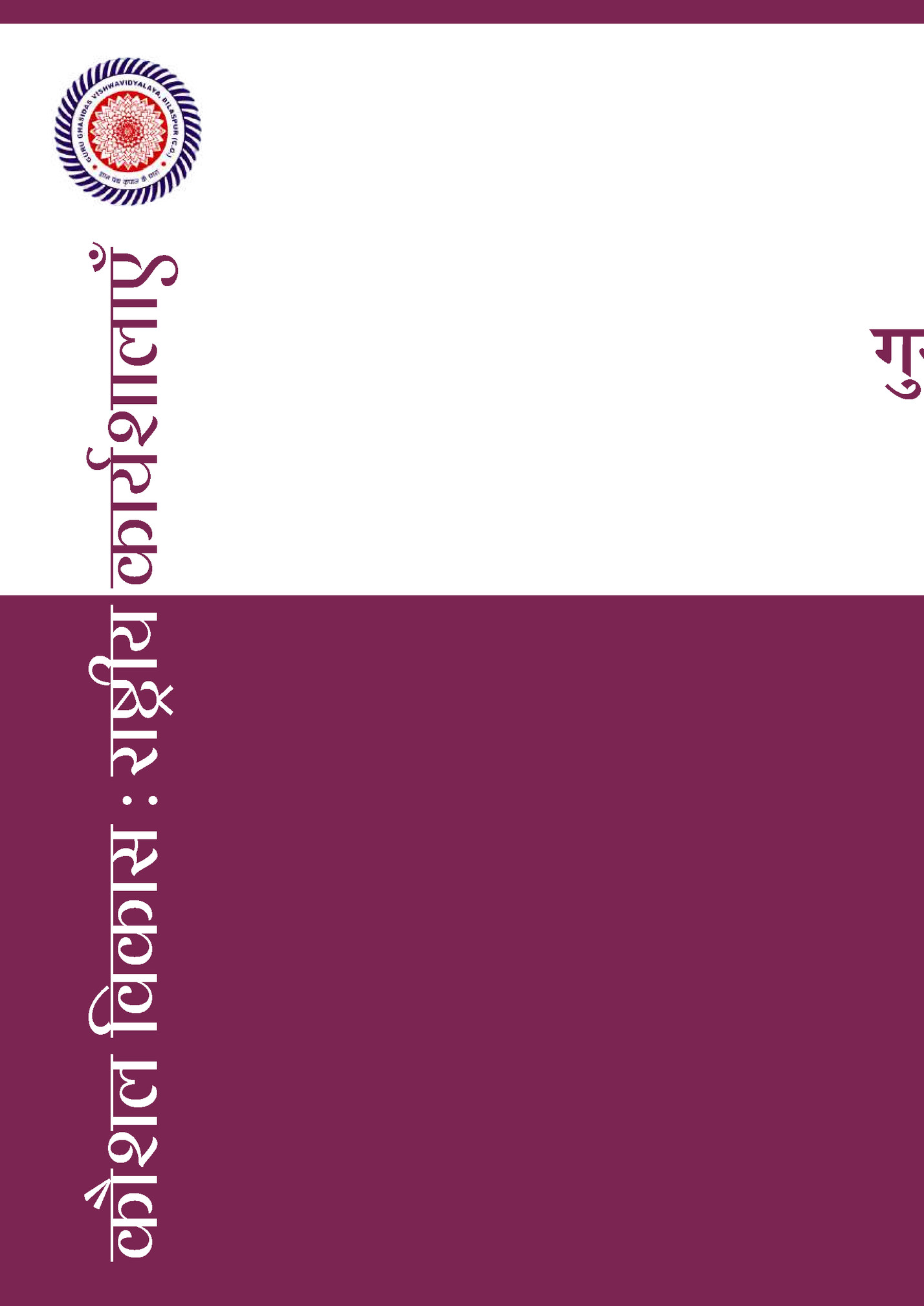 कौशल विकास : राष्ट्रीय कार्यशालाएँ