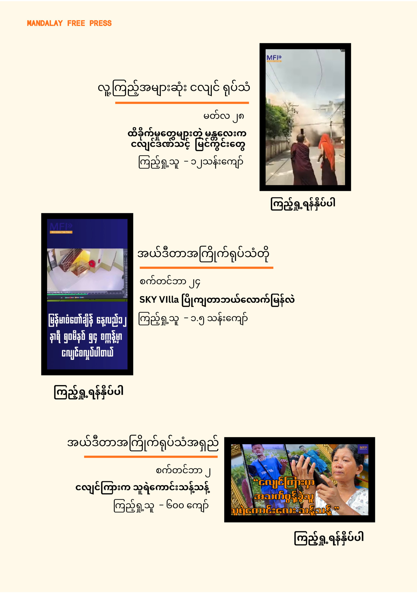 MANDALAY FREE PRESS