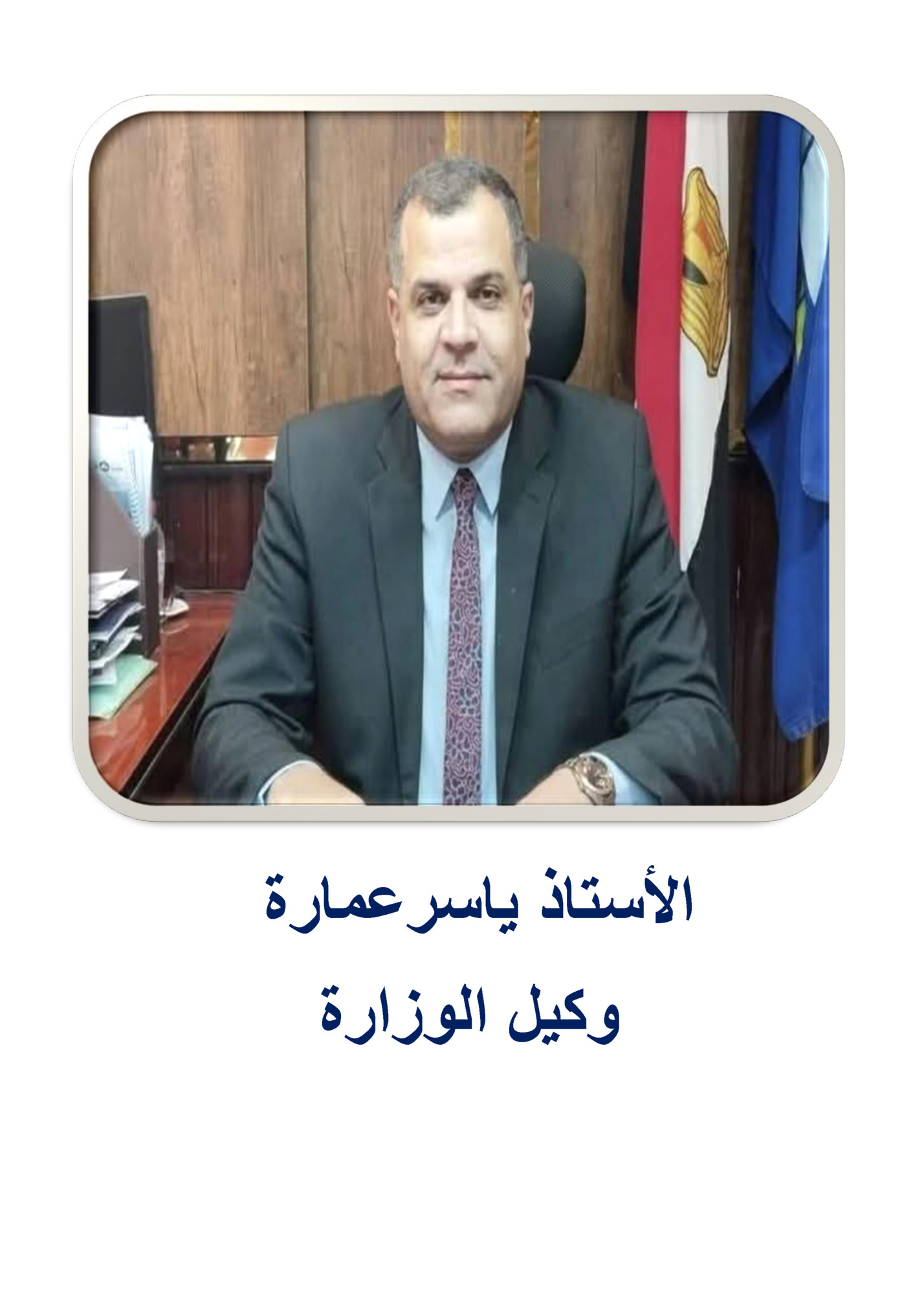 األستاذ ٌاسرعمارة األستاذ ٌاسرعمارة