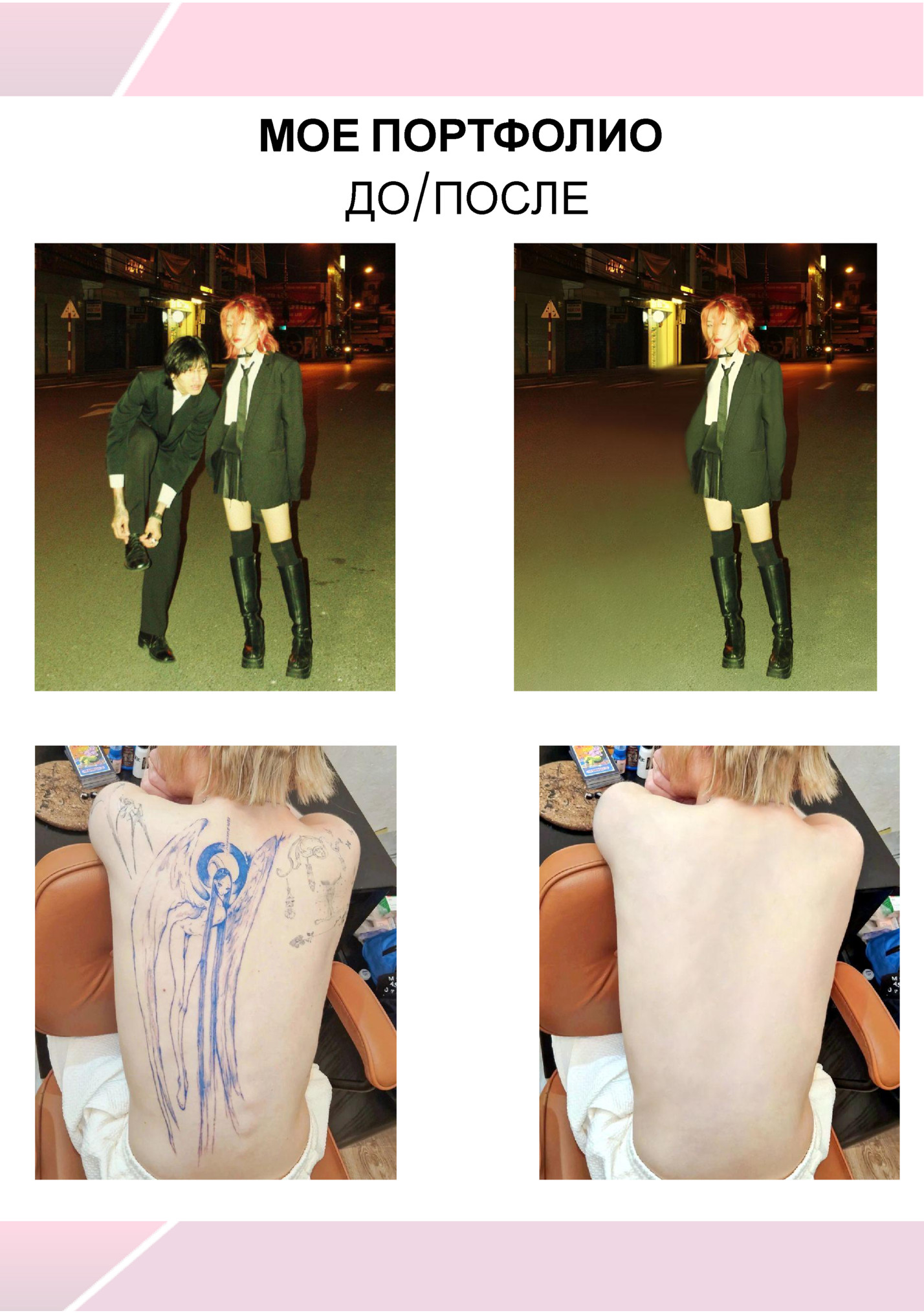 МОЕ ПОРТФОЛИО