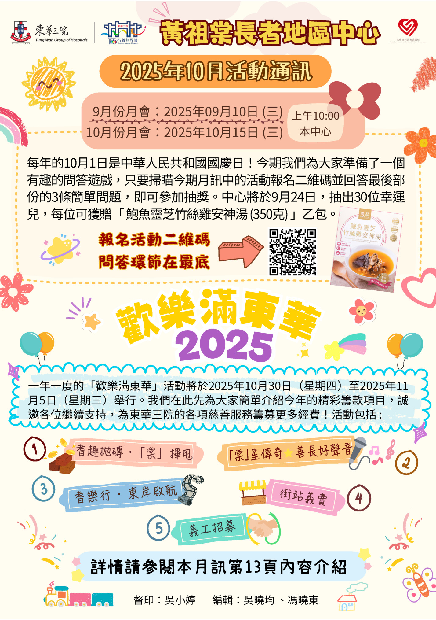 黃祖棠長者地區中心